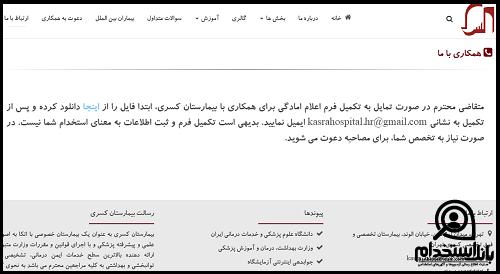 استخدام بیمارستان کسری کرج ۱۴۰۴